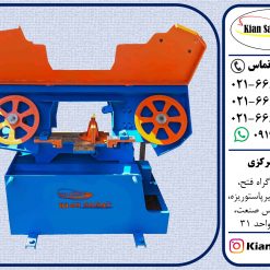 دستگاه اره نواری کیان صنعت 220 ایرانی