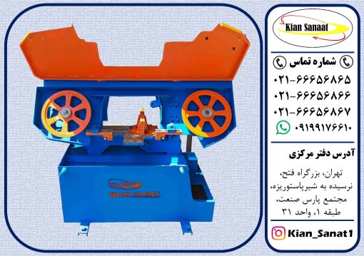 دستگاه اره نواری کیان صنعت 220 ایرانی